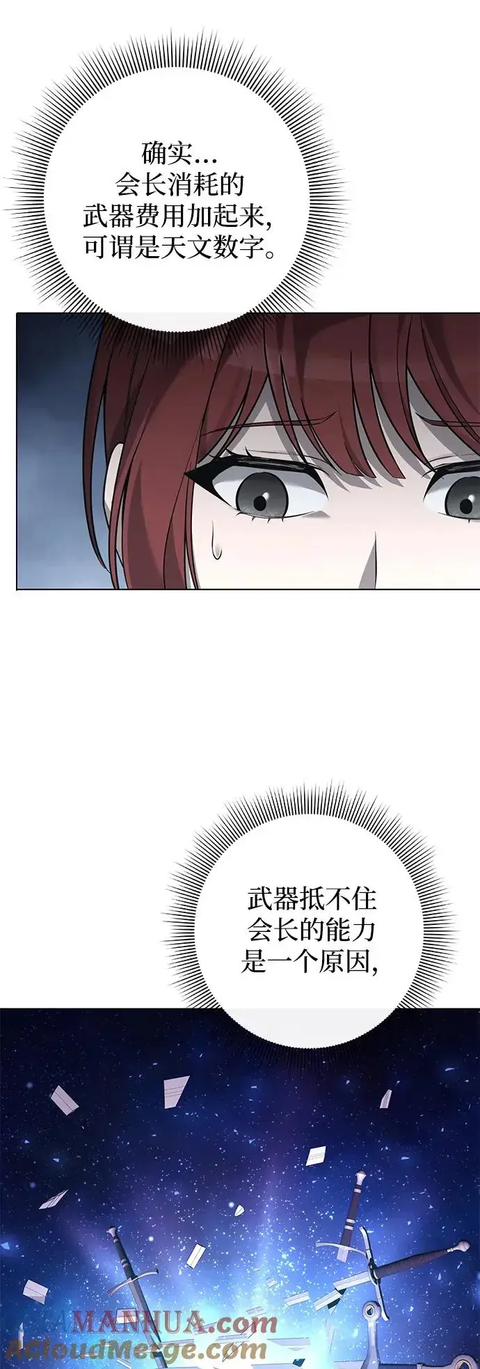 漫画《武器锻造者》第7话第33张图