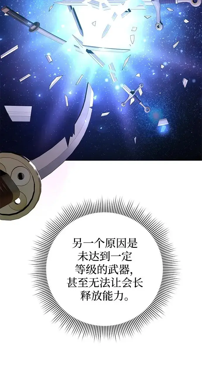 漫画《武器锻造者》第7话第34张图