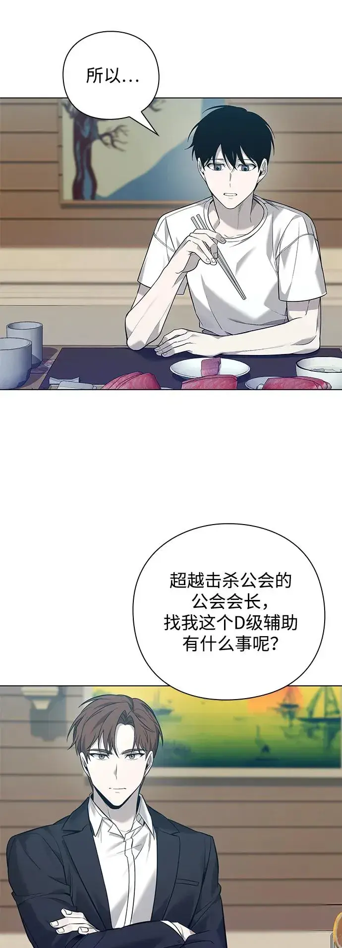 漫画《武器锻造者》第7话第4张图