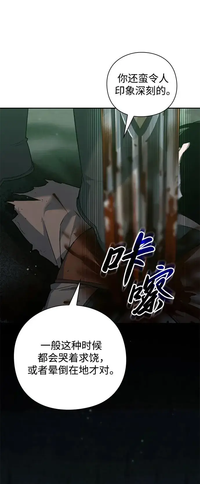 漫画《武器锻造者》第7话第50张图
