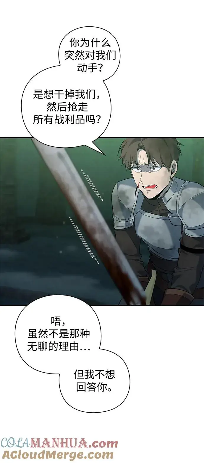 漫画《武器锻造者》第7话第53张图