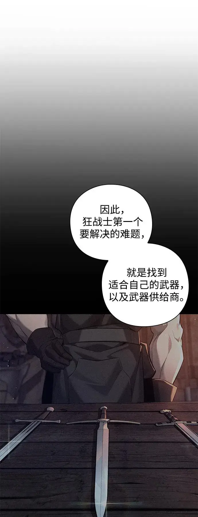 漫画《武器锻造者》第7话第6张图