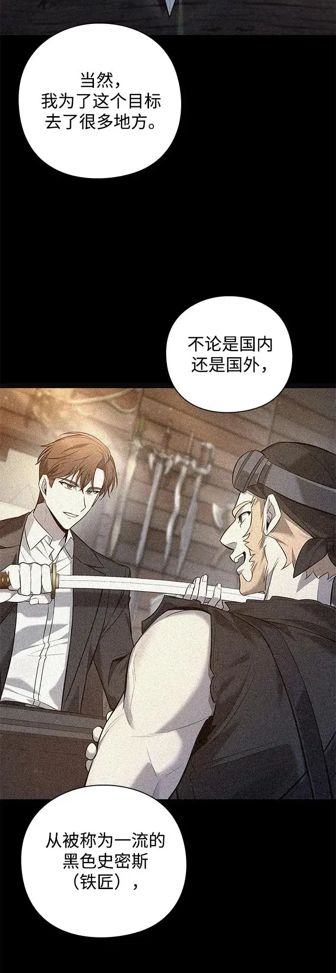 漫画《武器锻造者》第7话第7张图