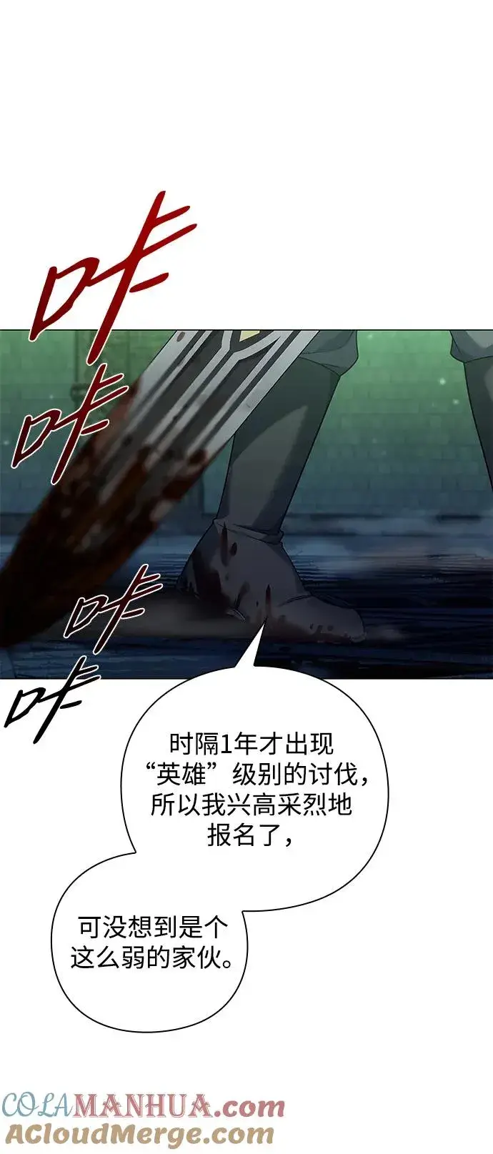 漫画《武器锻造者》第7话第73张图