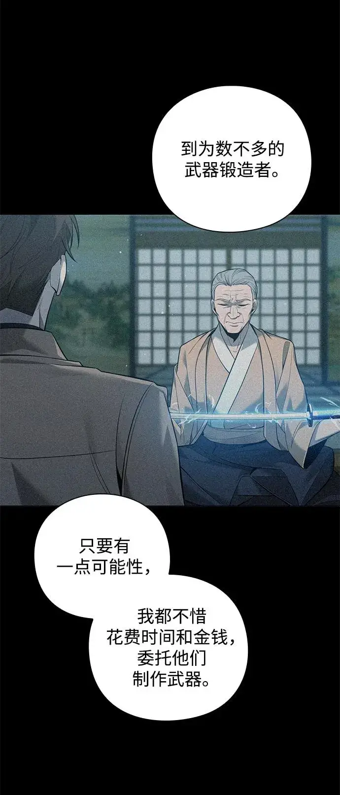 漫画《武器锻造者》第7话第8张图