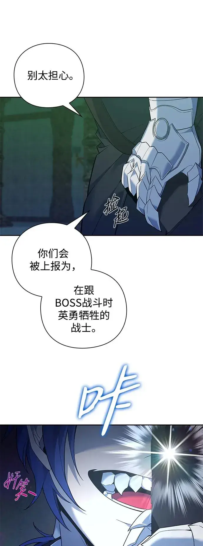 漫画《武器锻造者》第7话第82张图