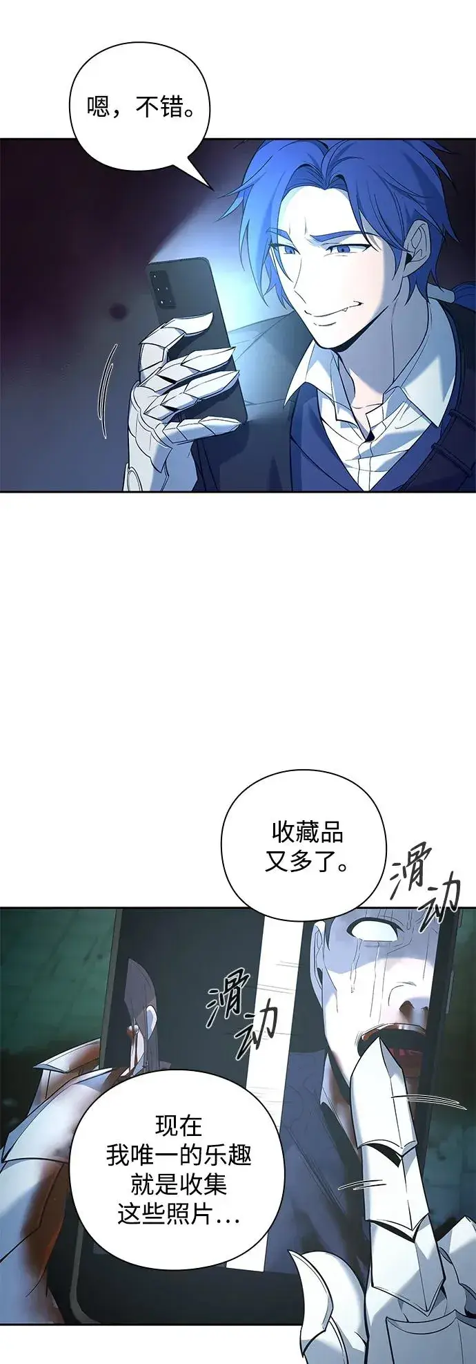 漫画《武器锻造者》第7话第84张图