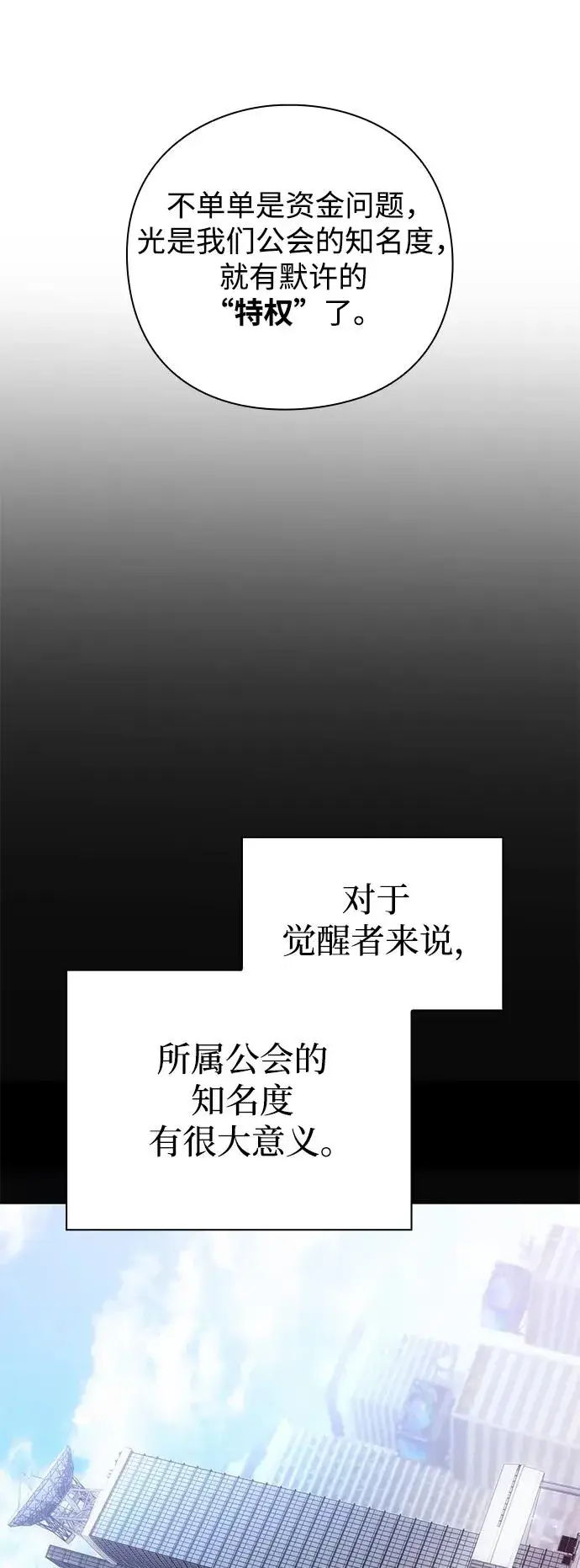 漫画《武器锻造者》第8话第11张图