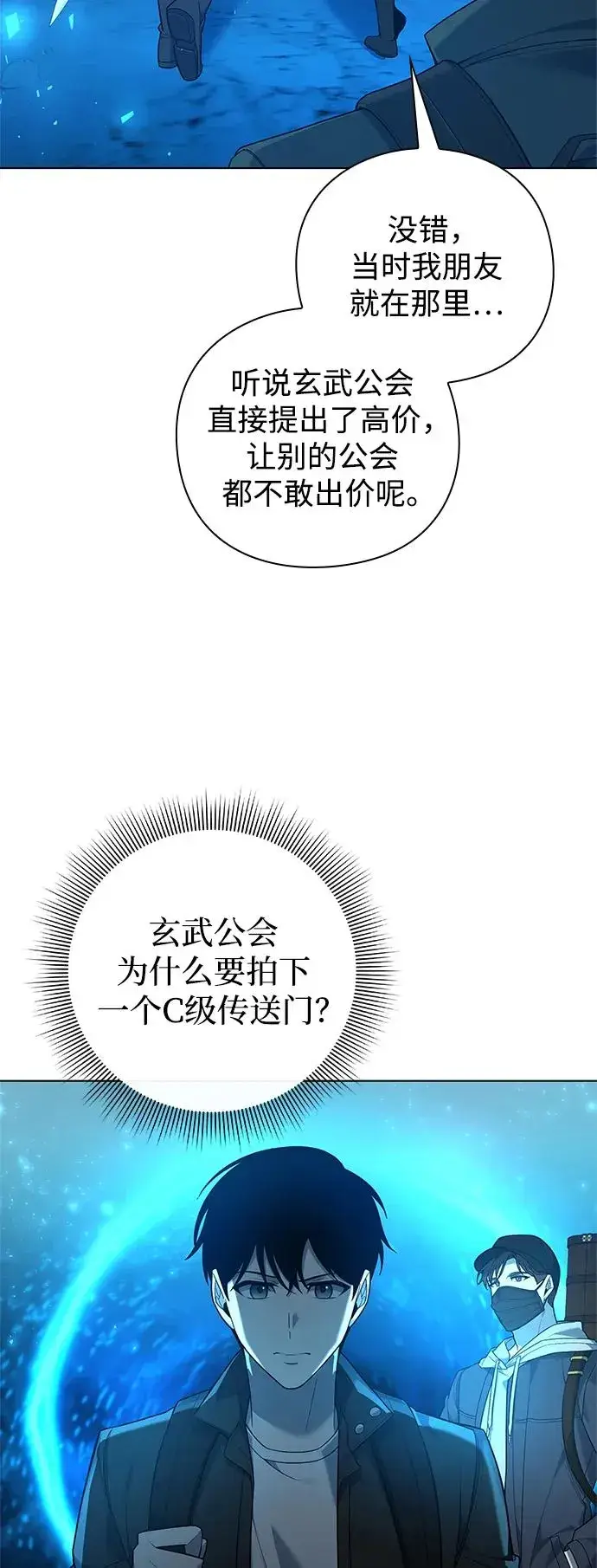 漫画《武器锻造者》第8话第8张图