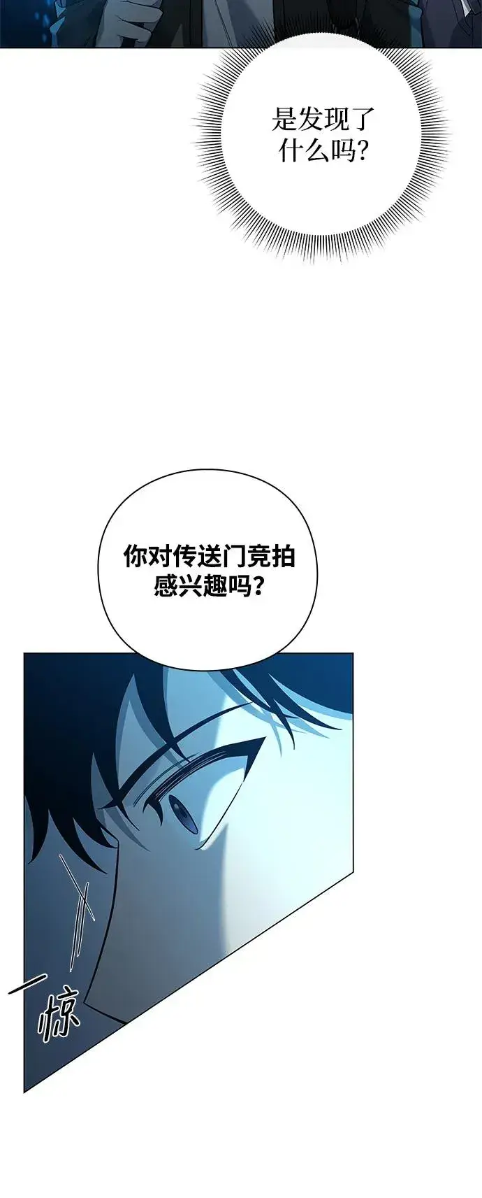 漫画《武器锻造者》第8话第9张图