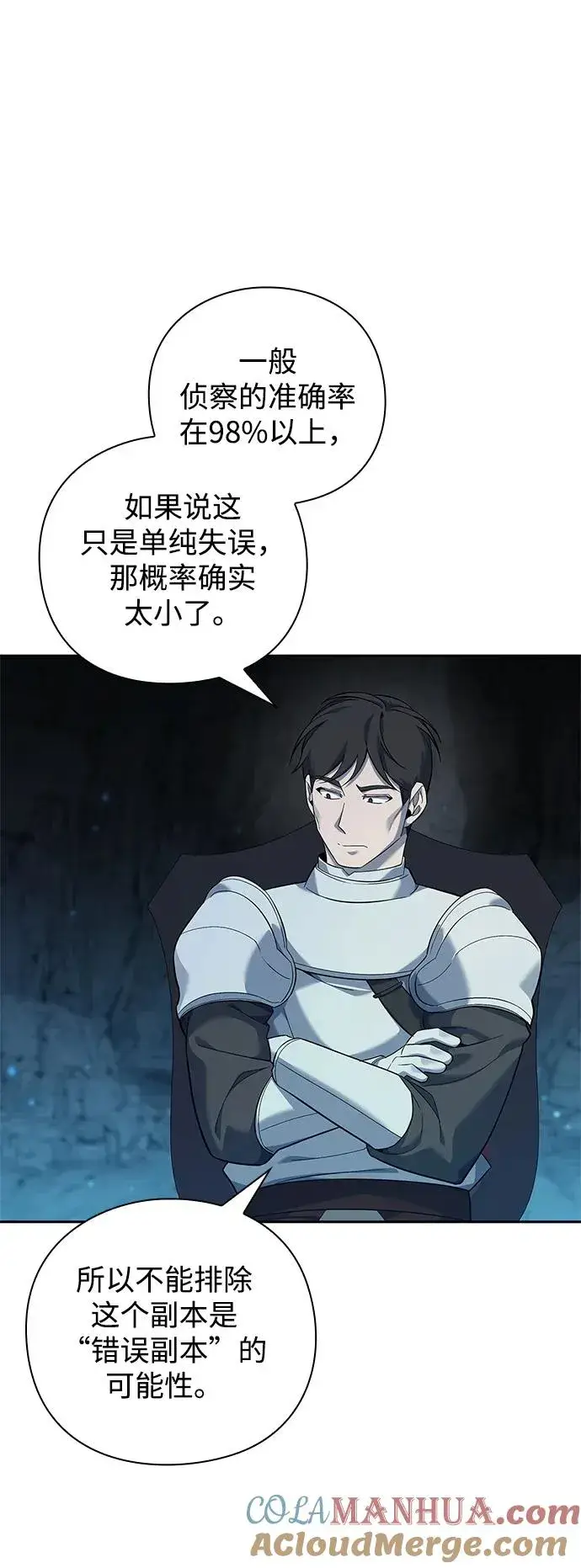 《武器锻造者》第9话图41