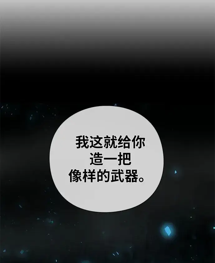 《武器锻造者》第10话图12