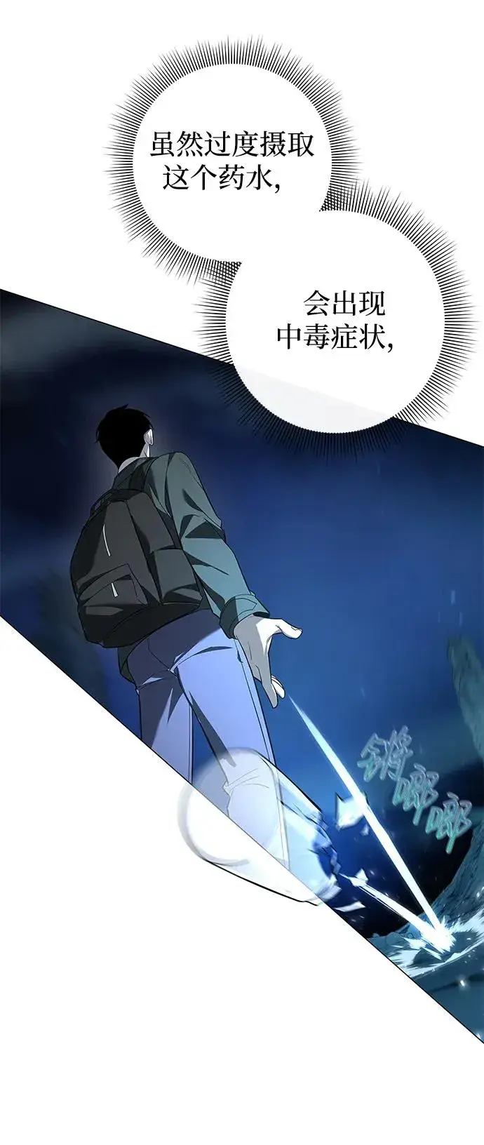 《武器锻造者》第10话图7