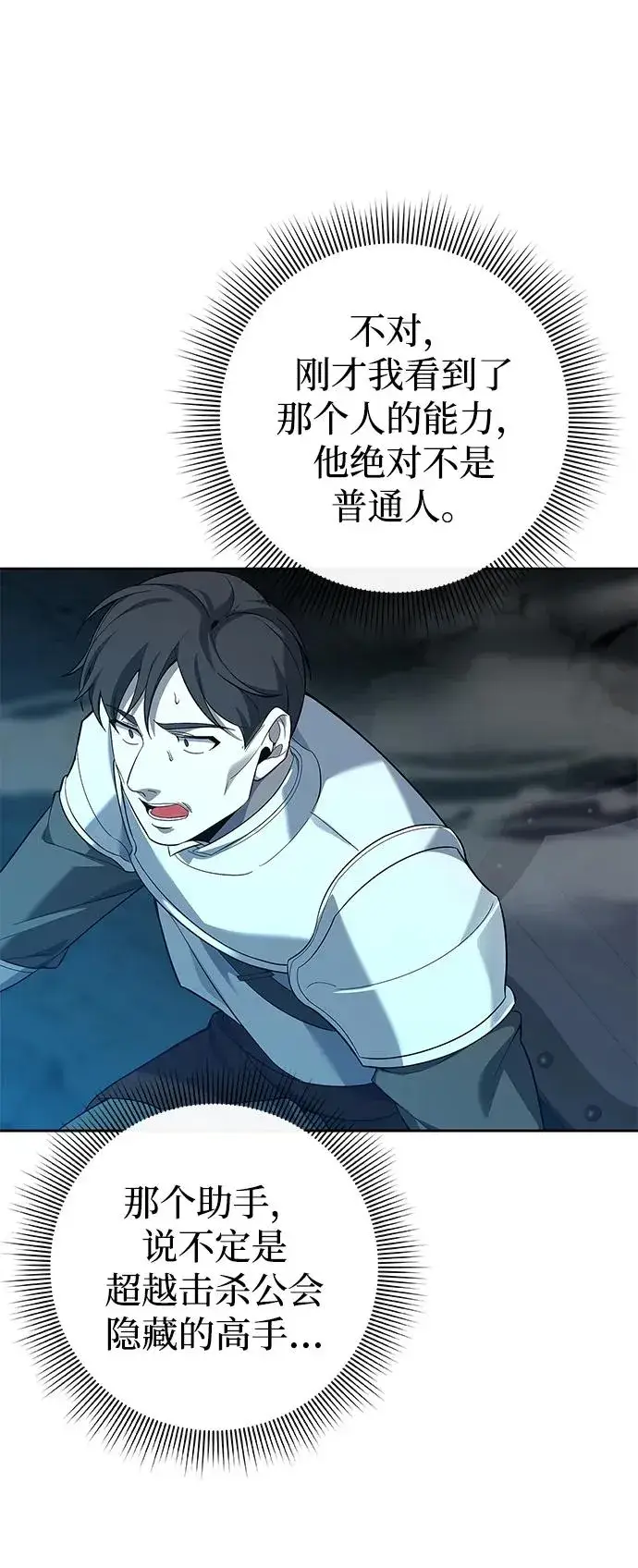 《武器锻造者》第11话图43