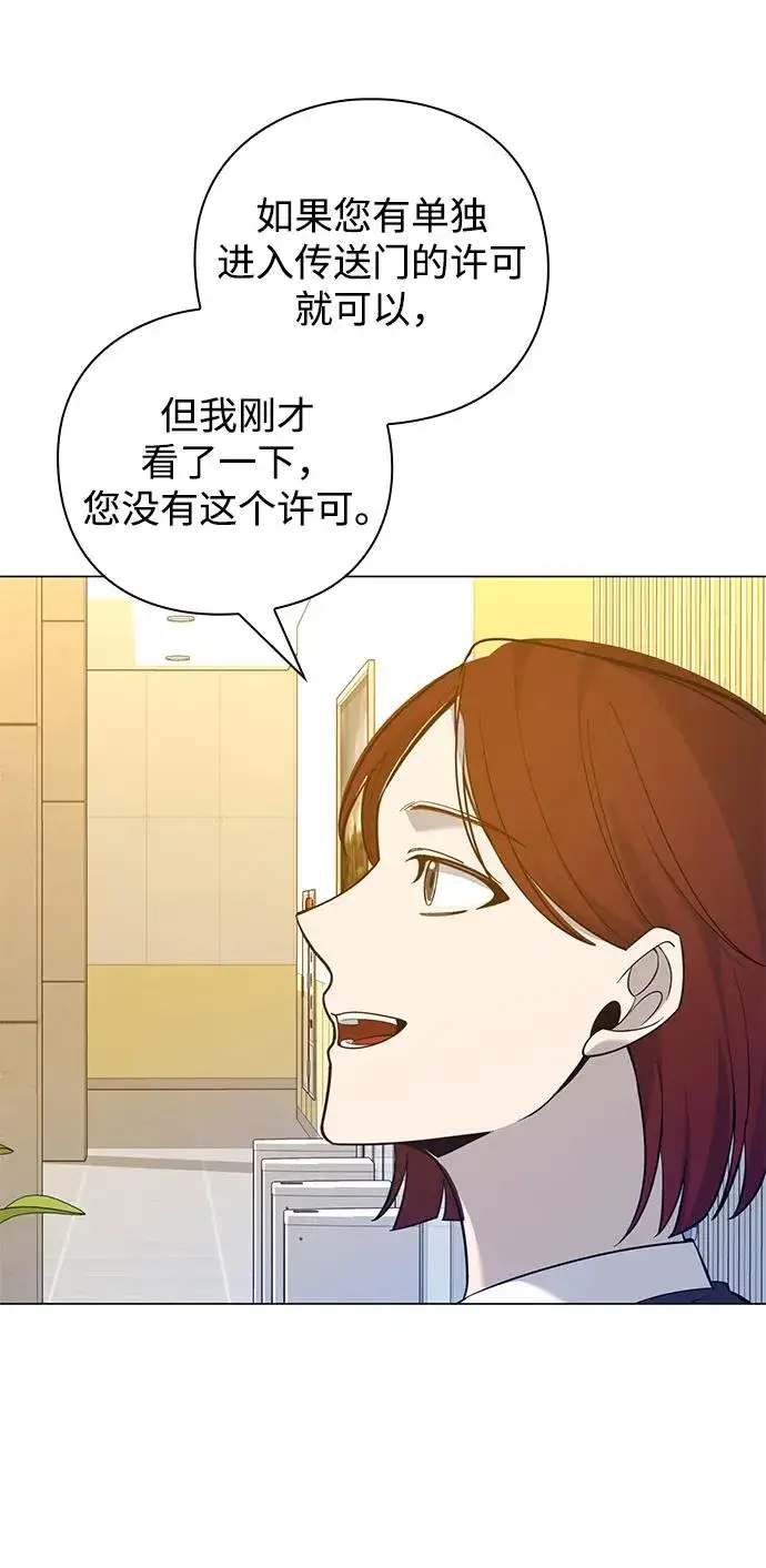 漫画《武器锻造者》第12话第28张图