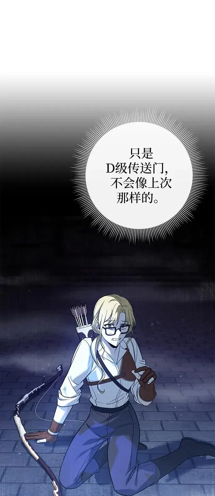 漫画《武器锻造者》第12话第39张图