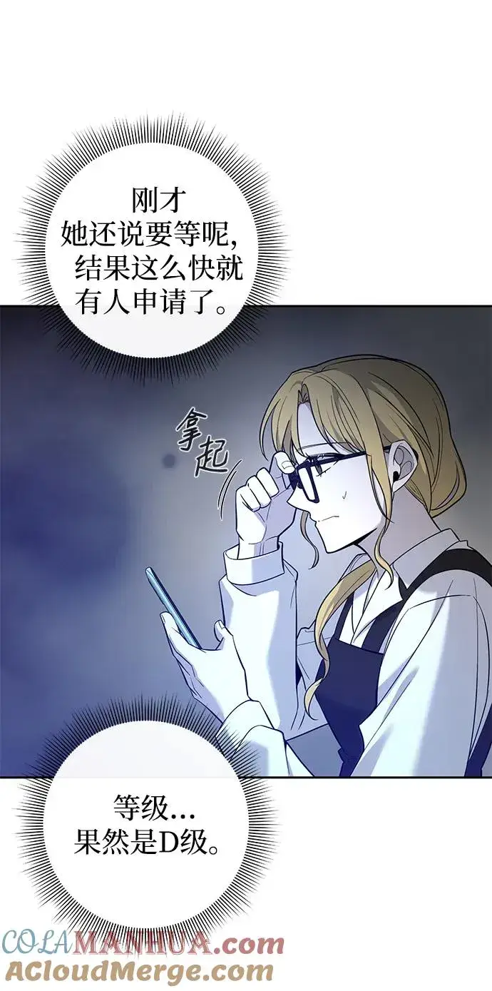 漫画《武器锻造者》第12话第41张图