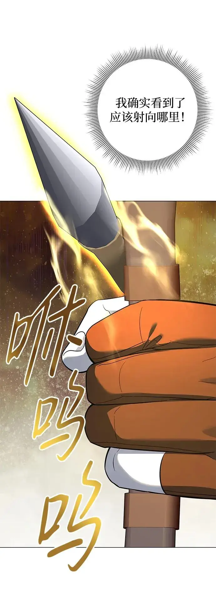漫画《武器锻造者》第13话第98张图