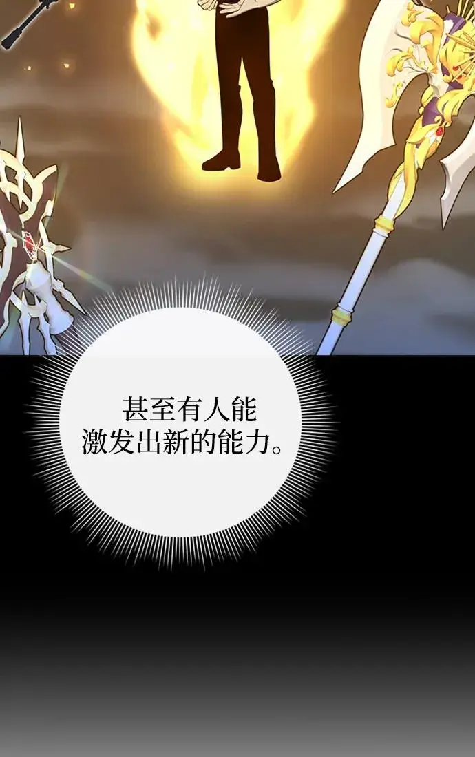 《武器锻造者》第15话图78