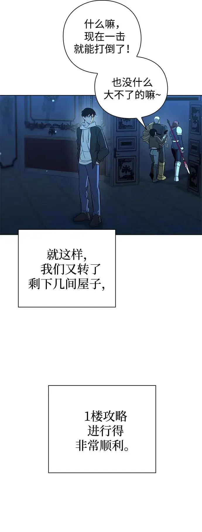 漫画《武器锻造者》第16话第71张图