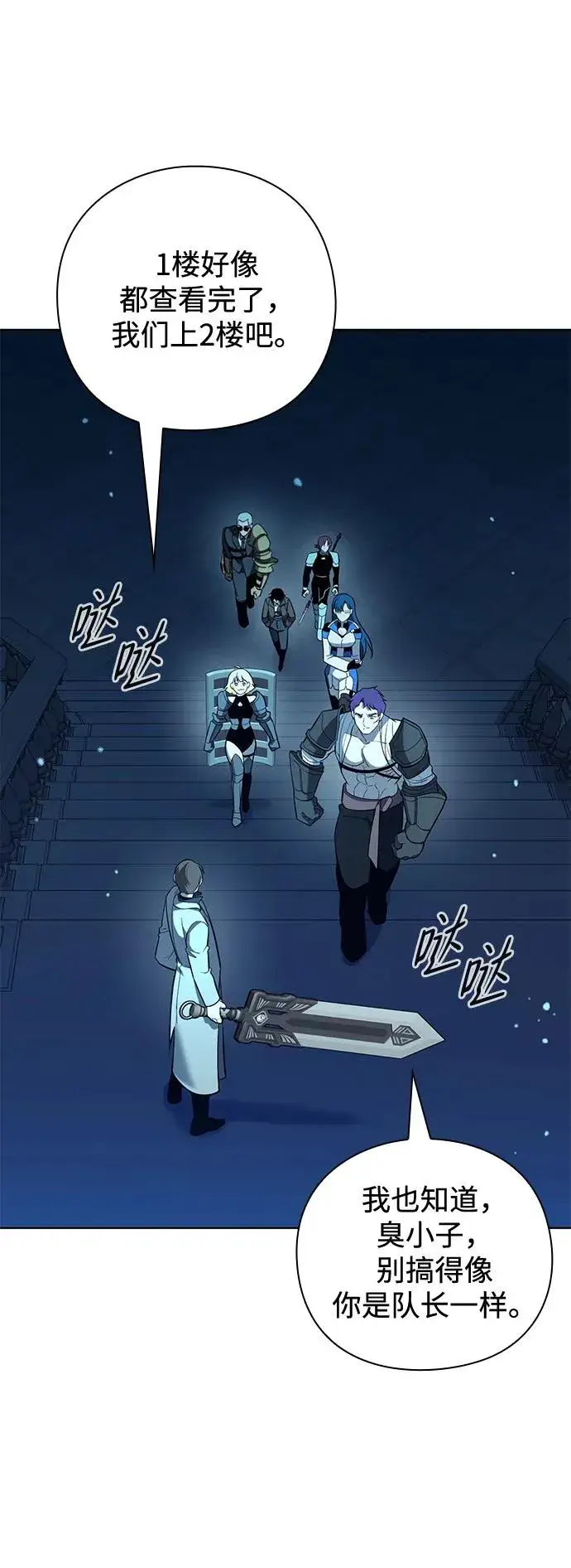 漫画《武器锻造者》第16话第72张图