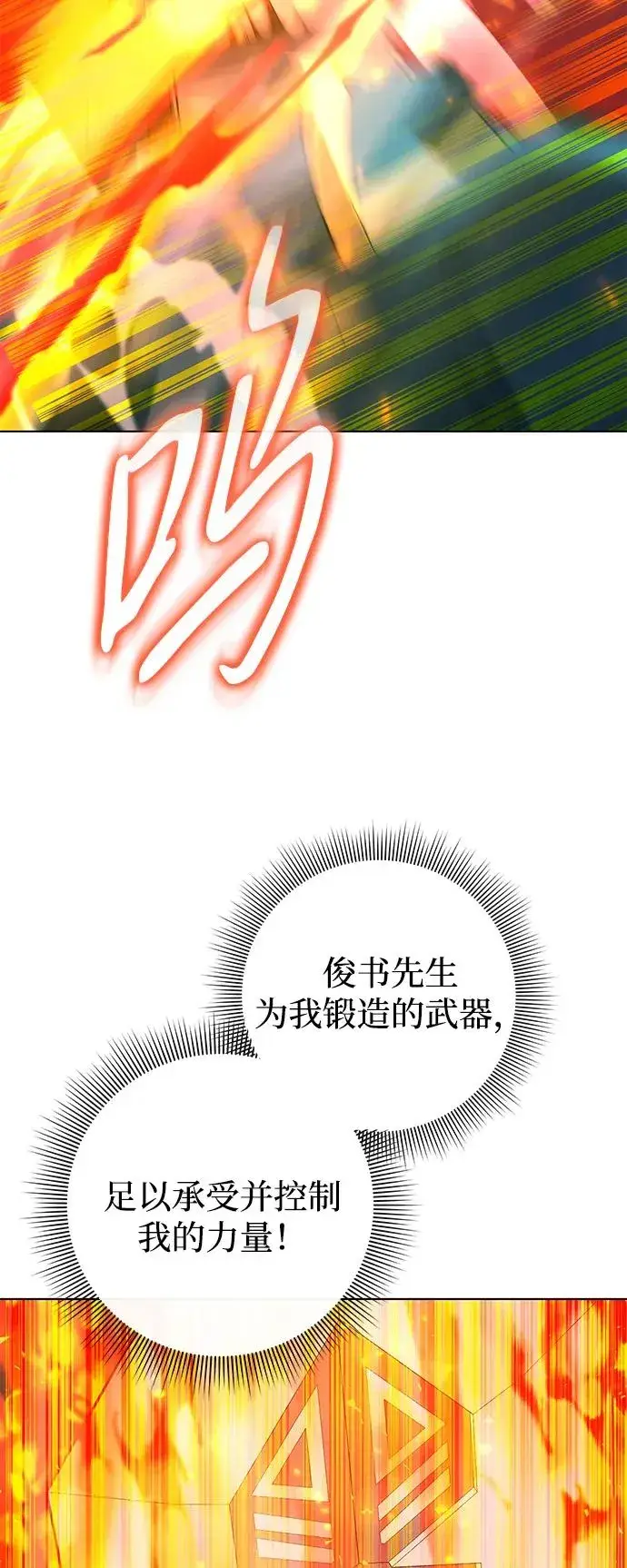 《武器锻造者》第19话图39