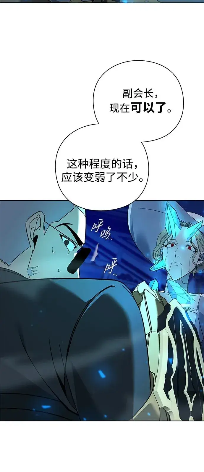 《武器锻造者》第19话图43