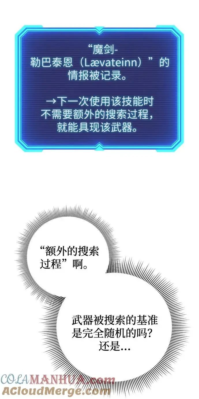 《武器锻造者》第20话图57