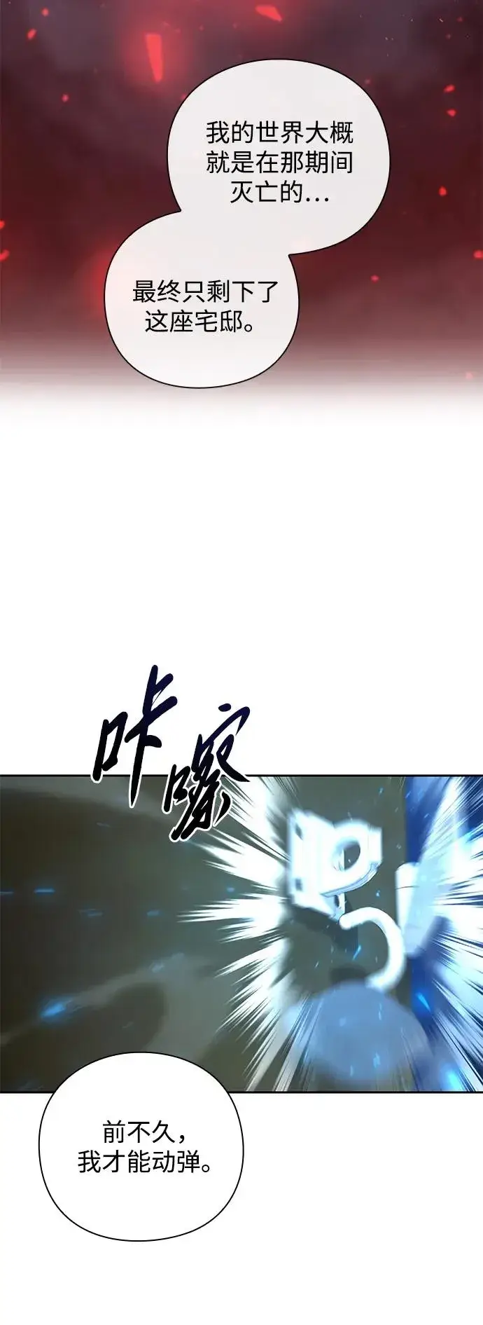 《武器锻造者》第20话图99