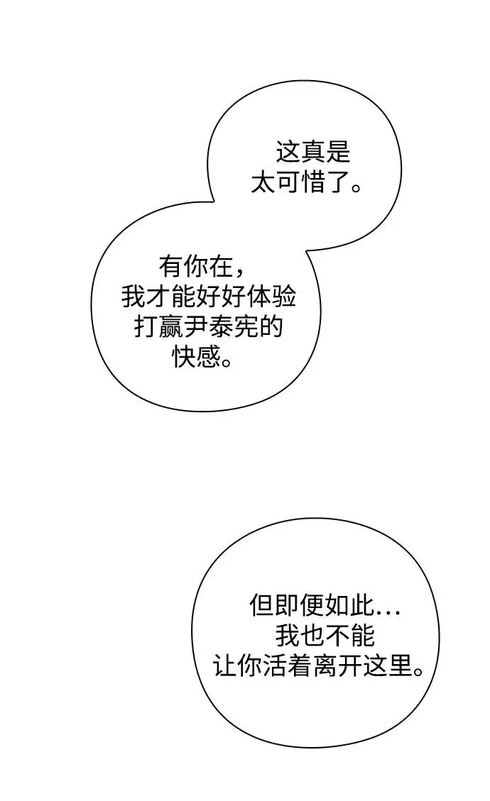 《武器锻造者》第23话图104