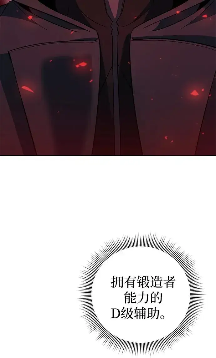 《武器锻造者》第23话图11