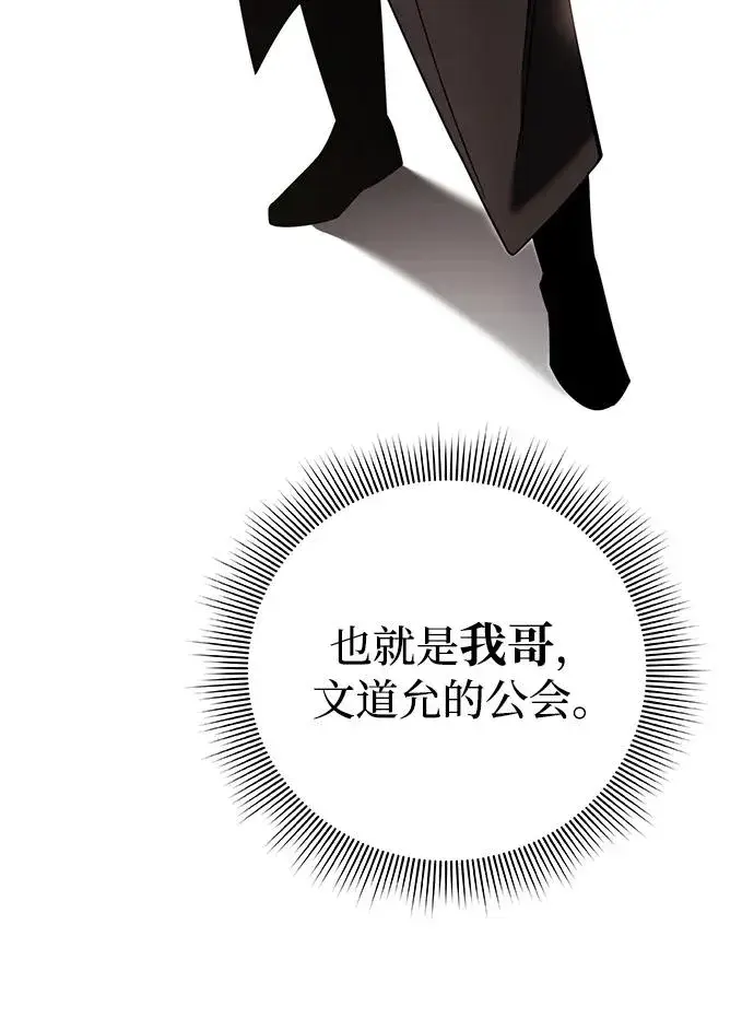 《武器锻造者》第23话图15