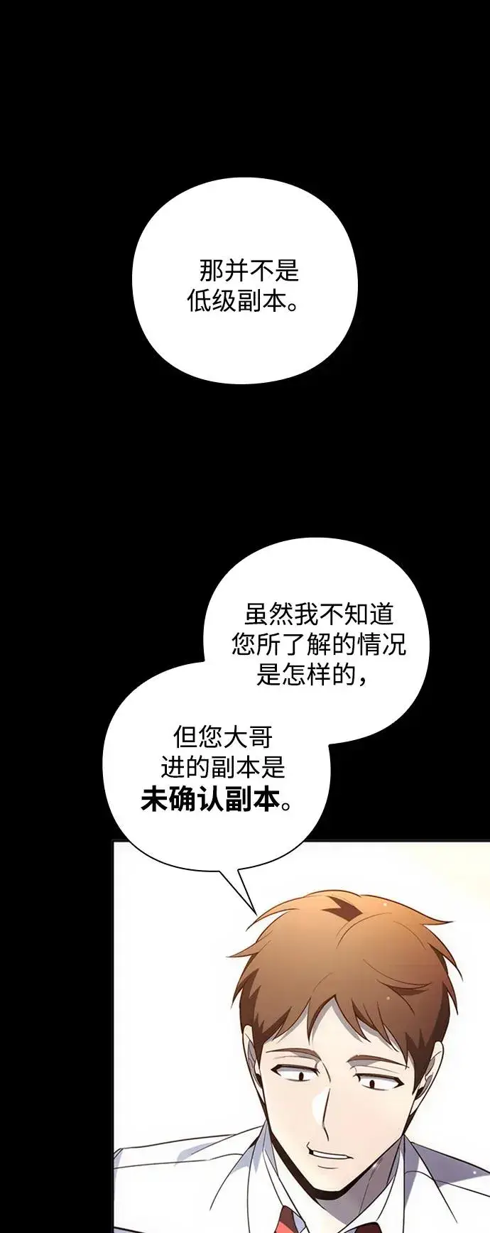 《武器锻造者》第23话图27