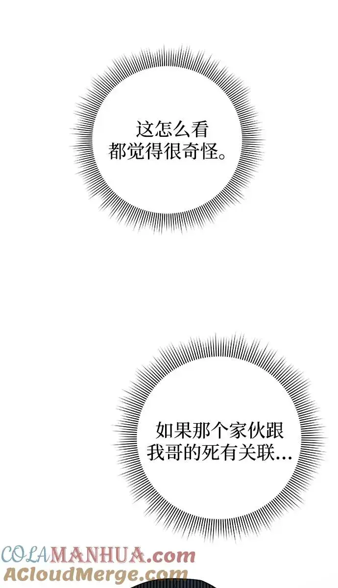 《武器锻造者》第23话图45