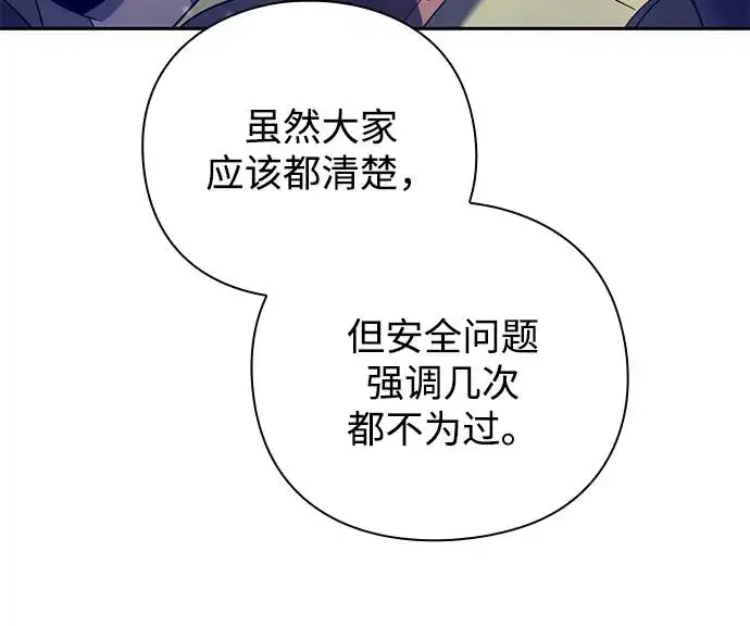 《武器锻造者》第23话图6