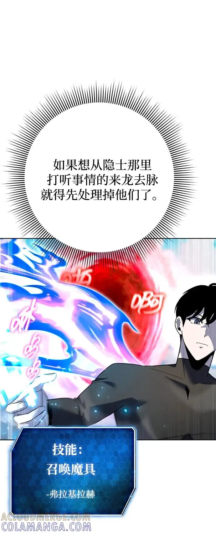 《武器锻造者》第68话图16