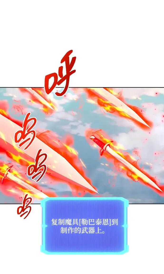 《武器锻造者》第68话图30