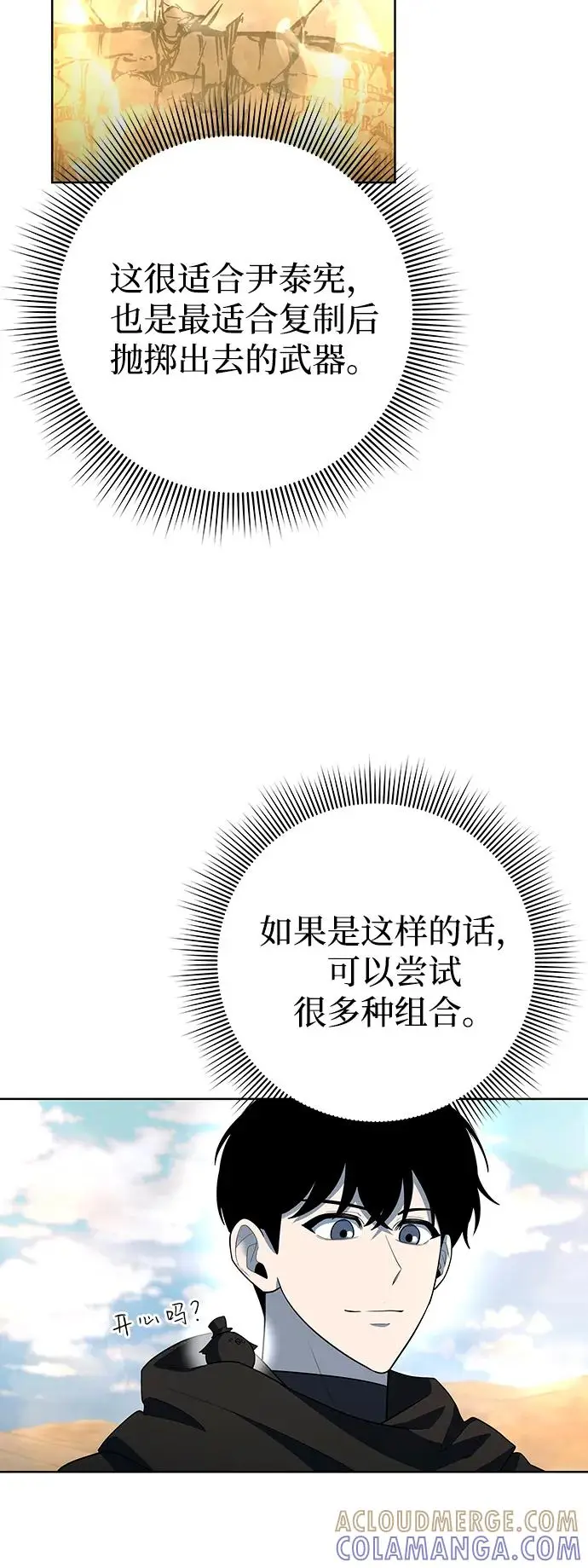 《武器锻造者》第68话图40