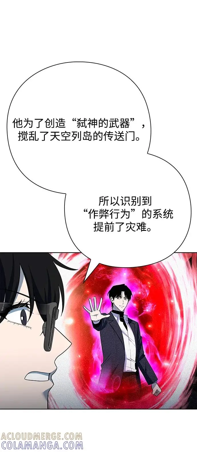 《武器锻造者》第68话图61