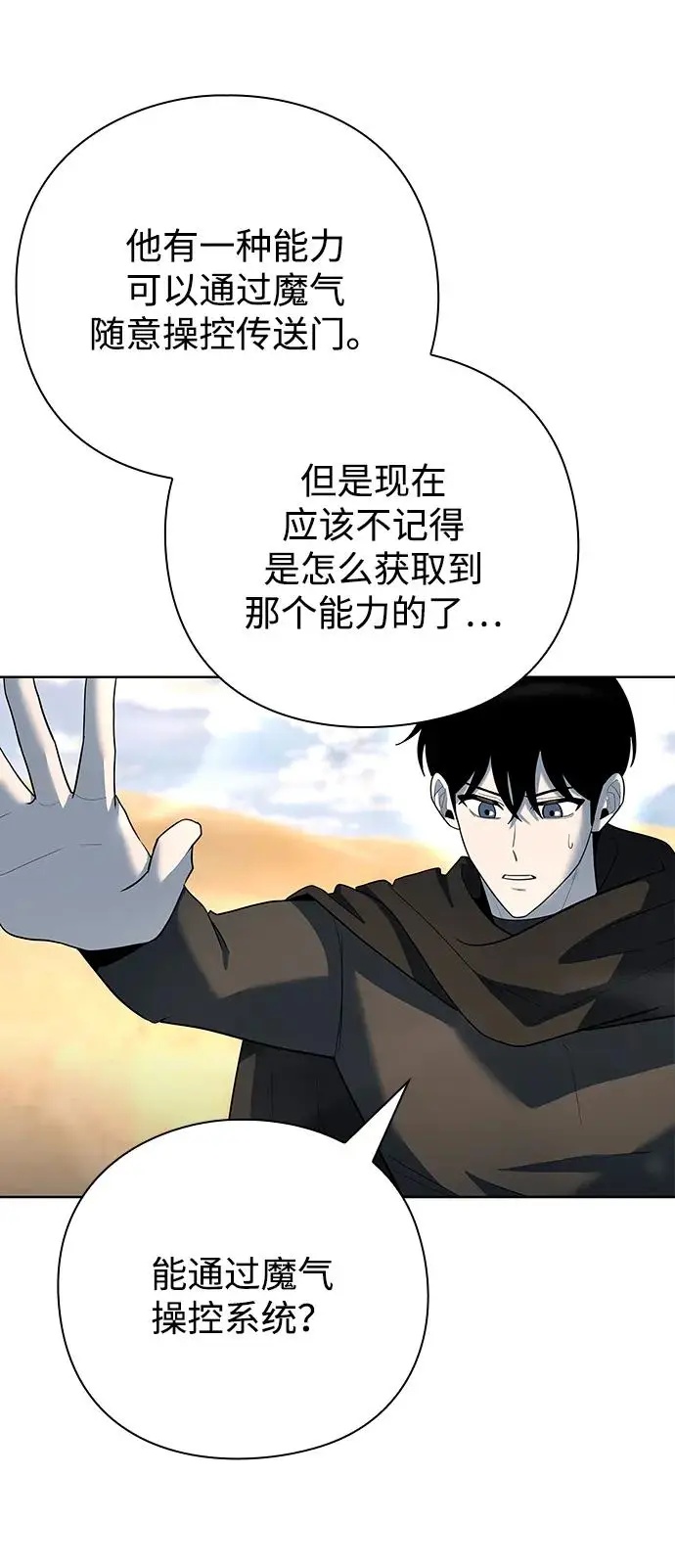 《武器锻造者》第68话图62