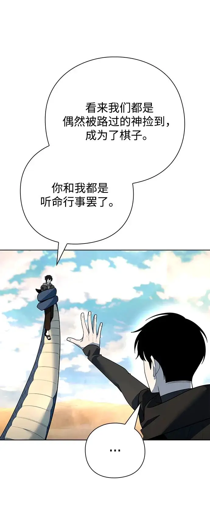 《武器锻造者》第68话图65