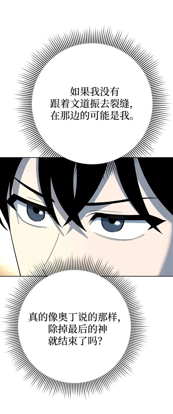 《武器锻造者》第68话图66