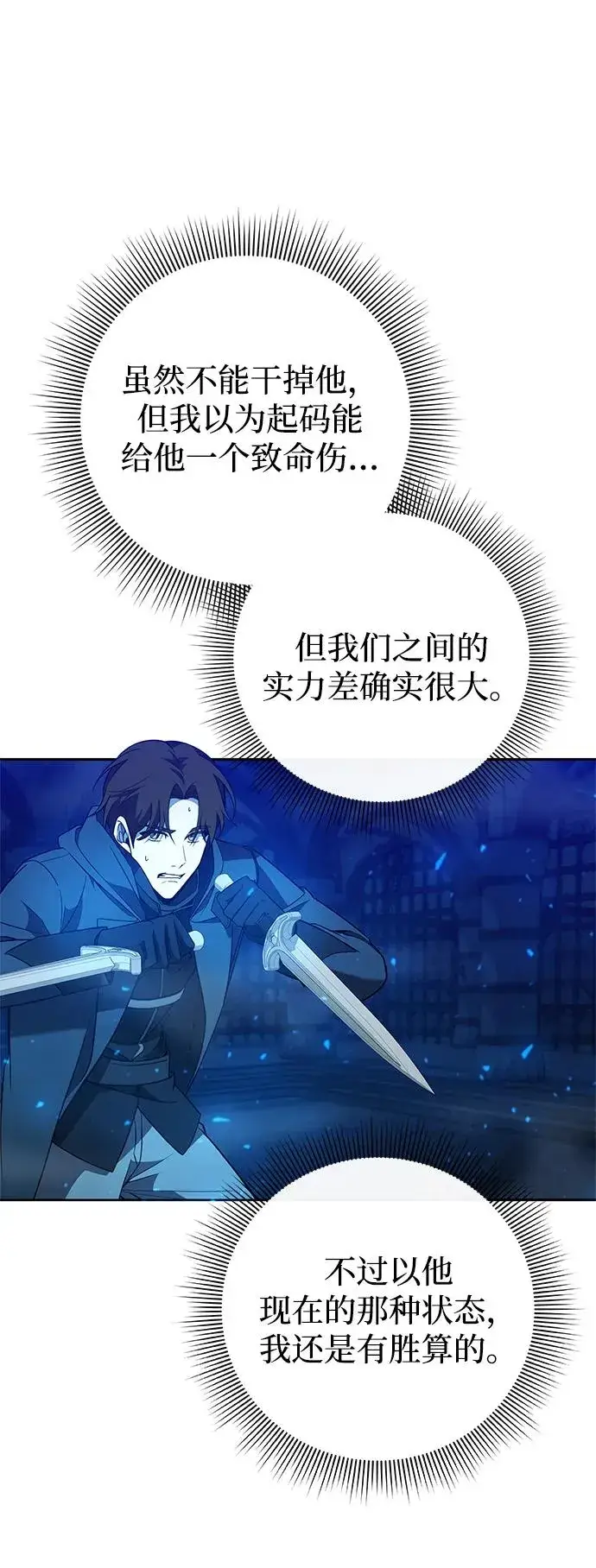 《武器锻造者》第24话图21