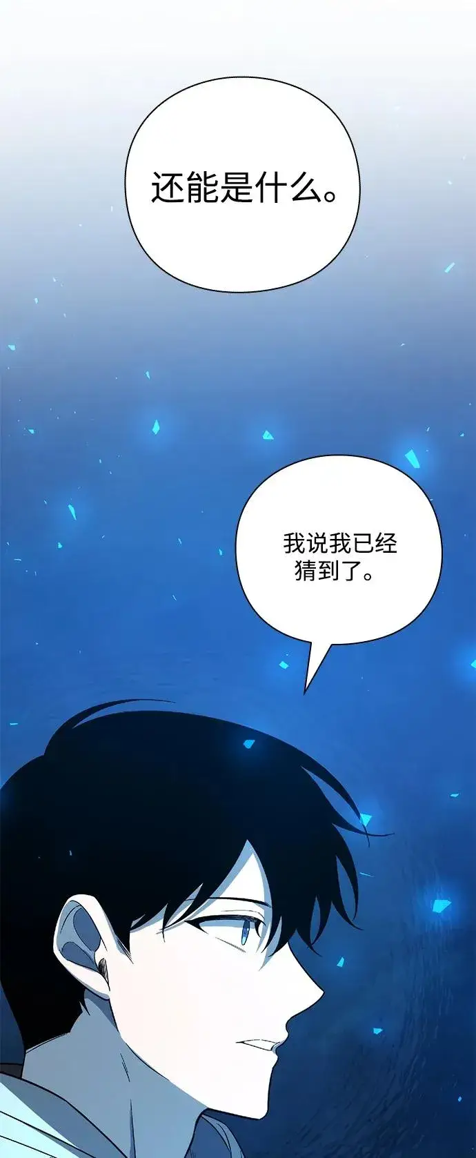 《武器锻造者》第25话图83