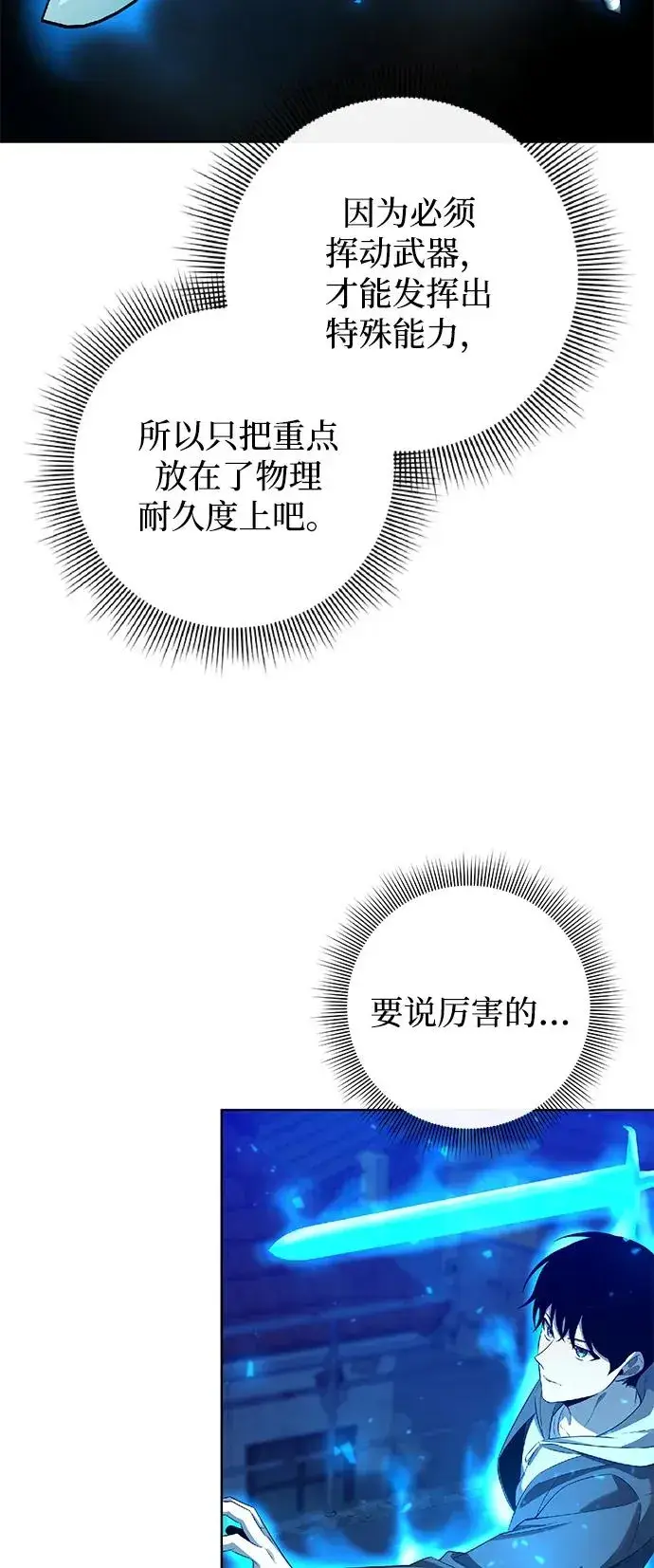 《武器锻造者》第26话图35