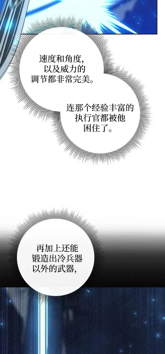 《武器锻造者》第26话图38