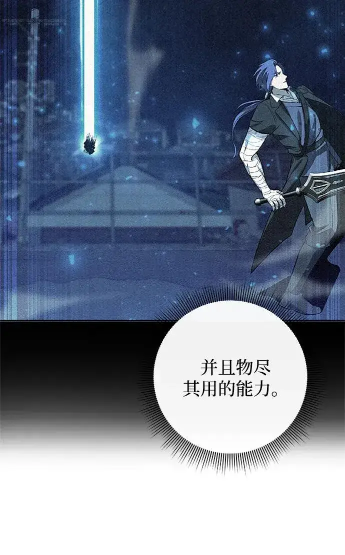 《武器锻造者》第26话图39