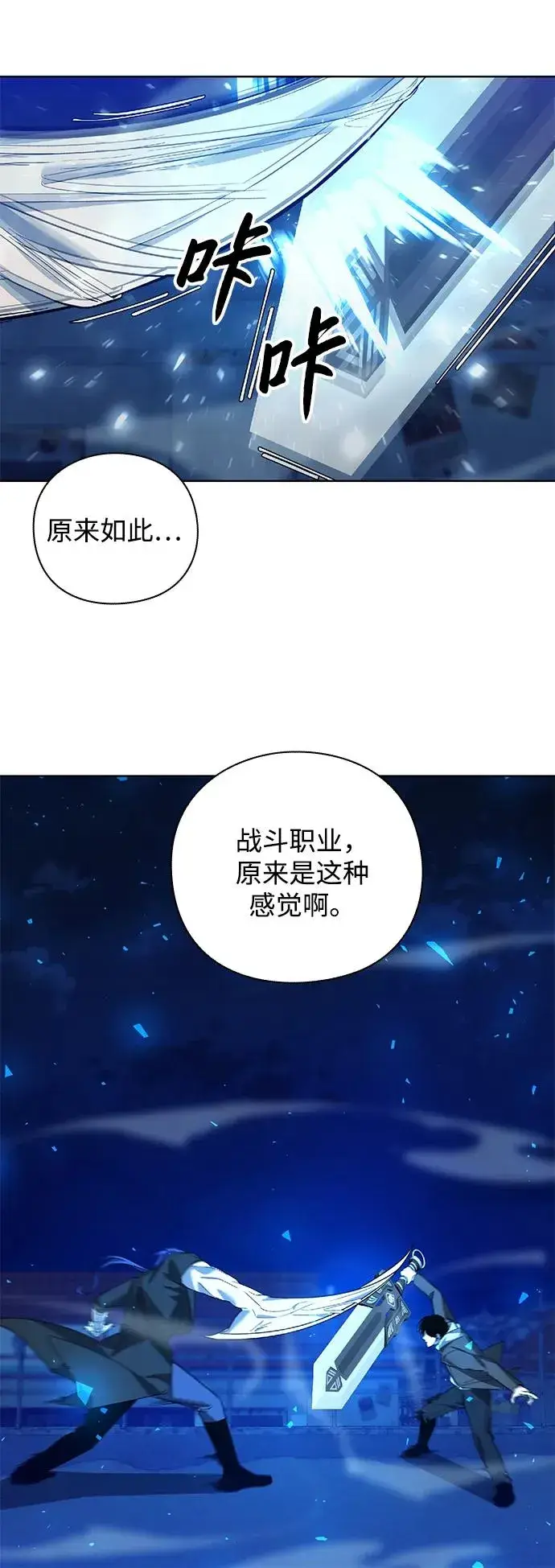 《武器锻造者》第26话图90