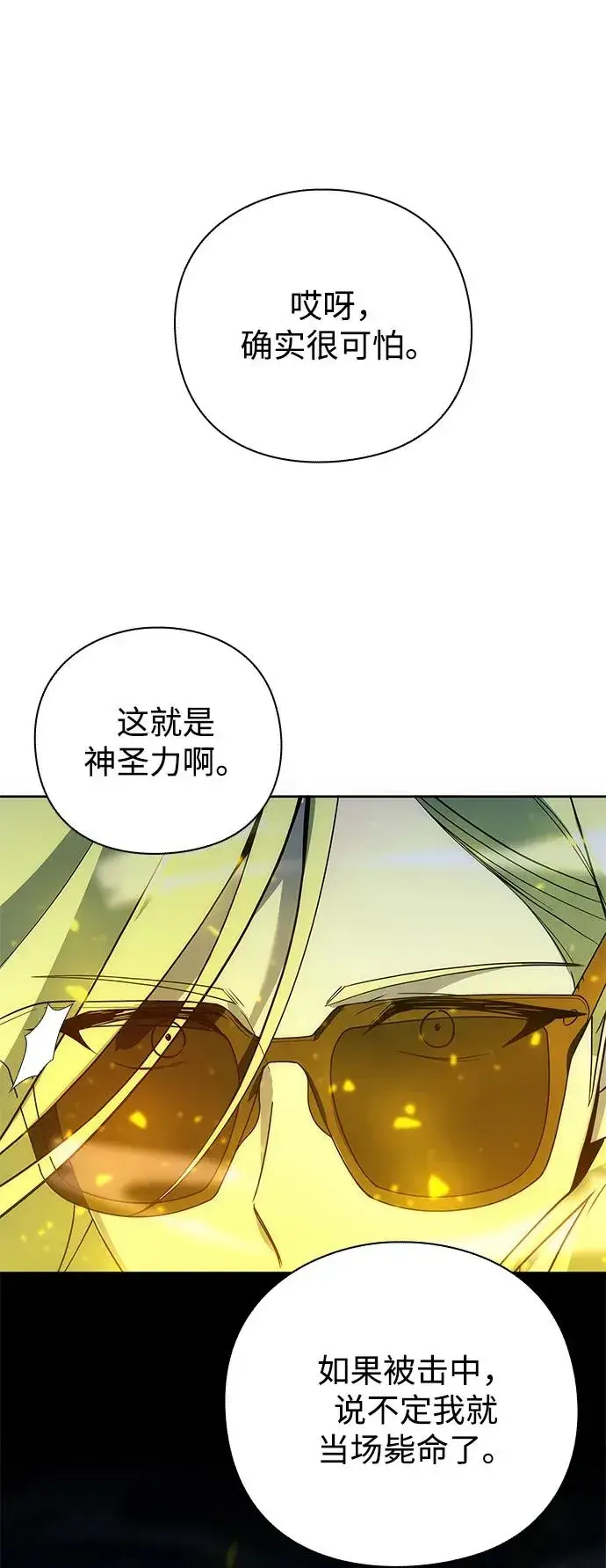 《武器锻造者》第27话图96