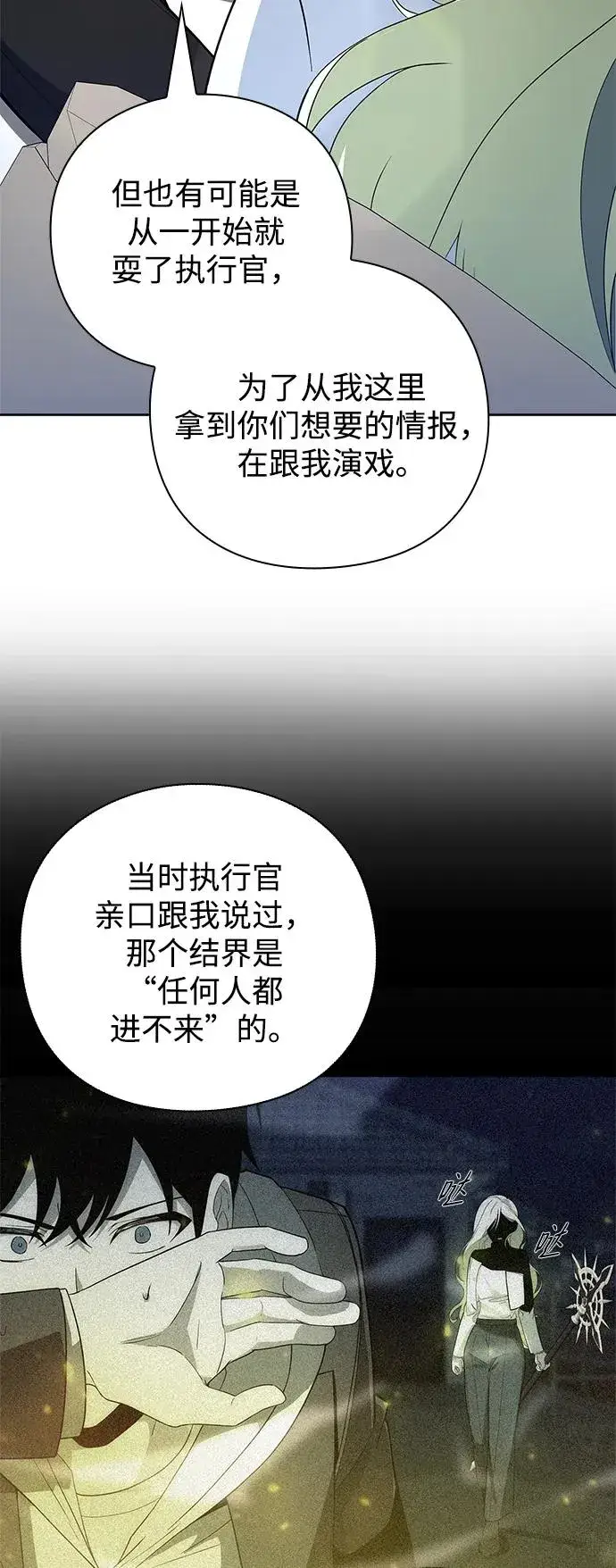 《武器锻造者》第28话图48
